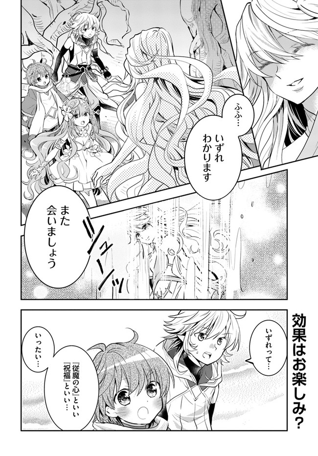 出遅れテイマーのその日暮らし - 第39話 - Page 30