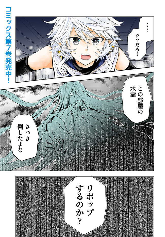 出遅れテイマーのその日暮らし - 第38話 - Page 1