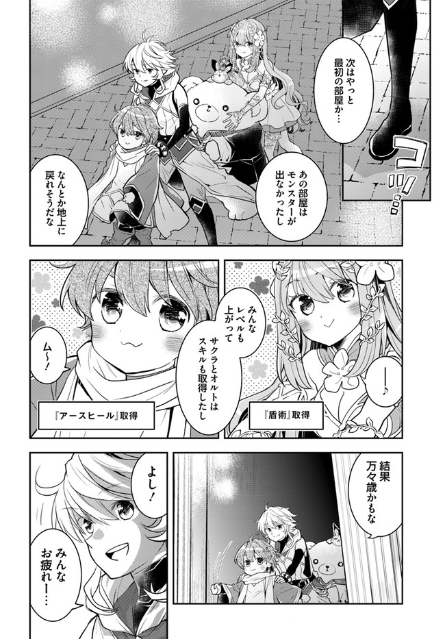 出遅れテイマーのその日暮らし - 第38話 - Page 4