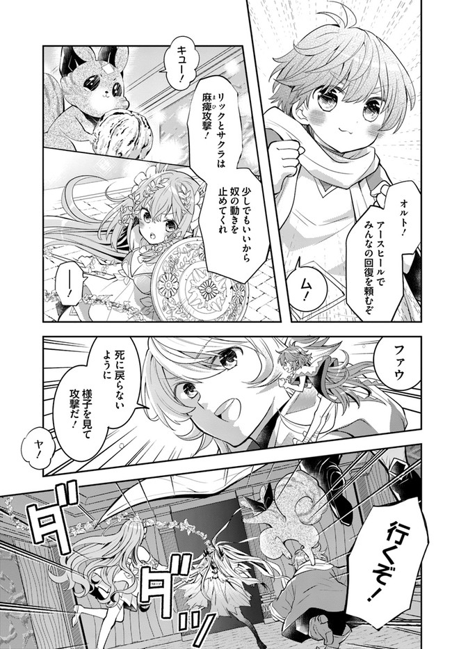 出遅れテイマーのその日暮らし - 第38話 - Page 7