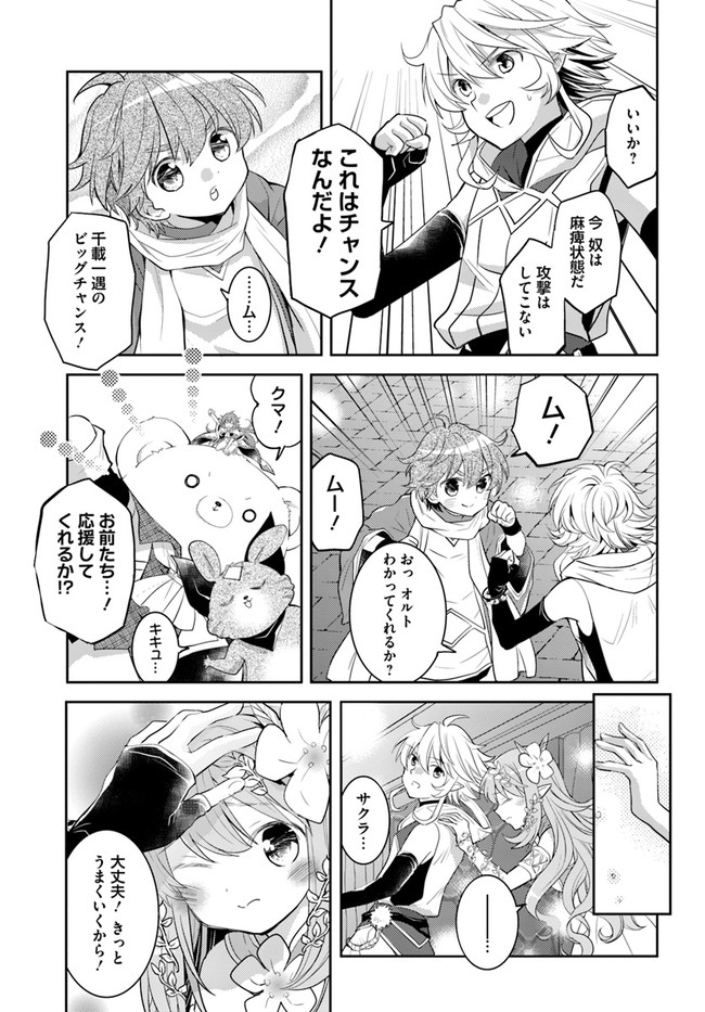 出遅れテイマーのその日暮らし - 第38話 - Page 13