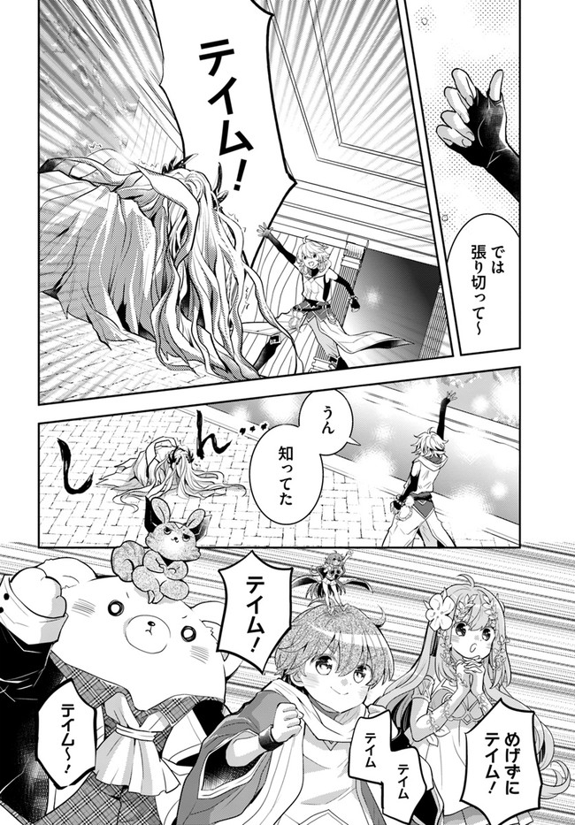 出遅れテイマーのその日暮らし - 第38話 - Page 14