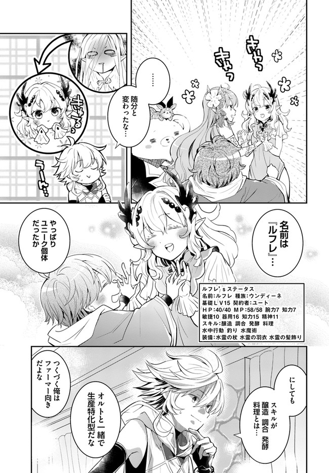 出遅れテイマーのその日暮らし - 第38話 - Page 19