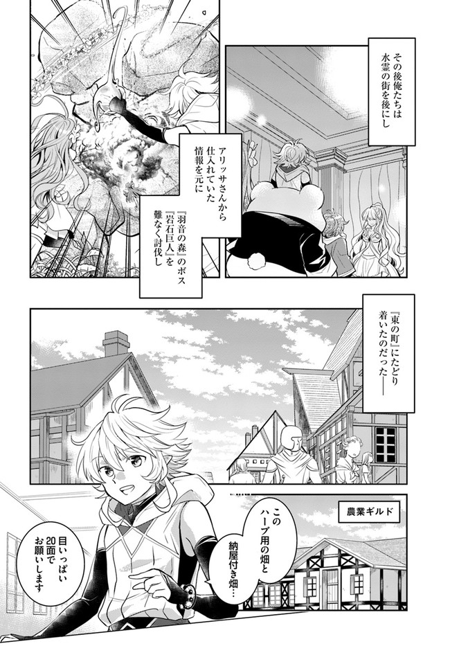 出遅れテイマーのその日暮らし - 第38話 - Page 20