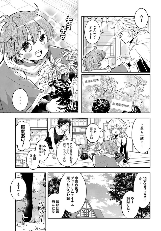 出遅れテイマーのその日暮らし - 第38話 - Page 21