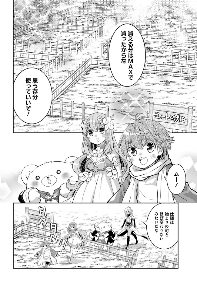 出遅れテイマーのその日暮らし - 第38話 - Page 22