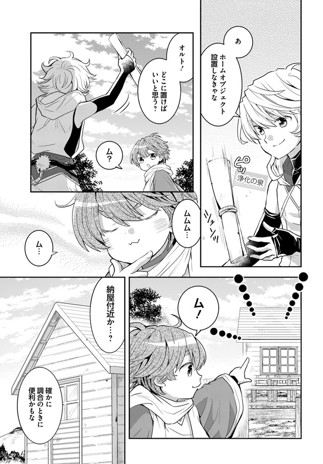 出遅れテイマーのその日暮らし - 第38話 - Page 23