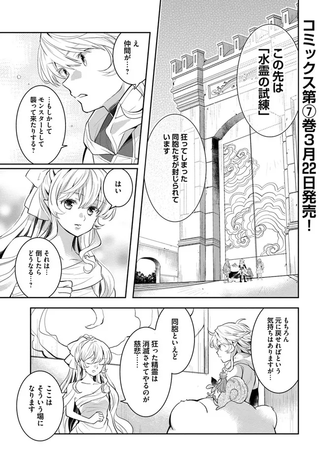 出遅れテイマーのその日暮らし - 第37話 - Page 1