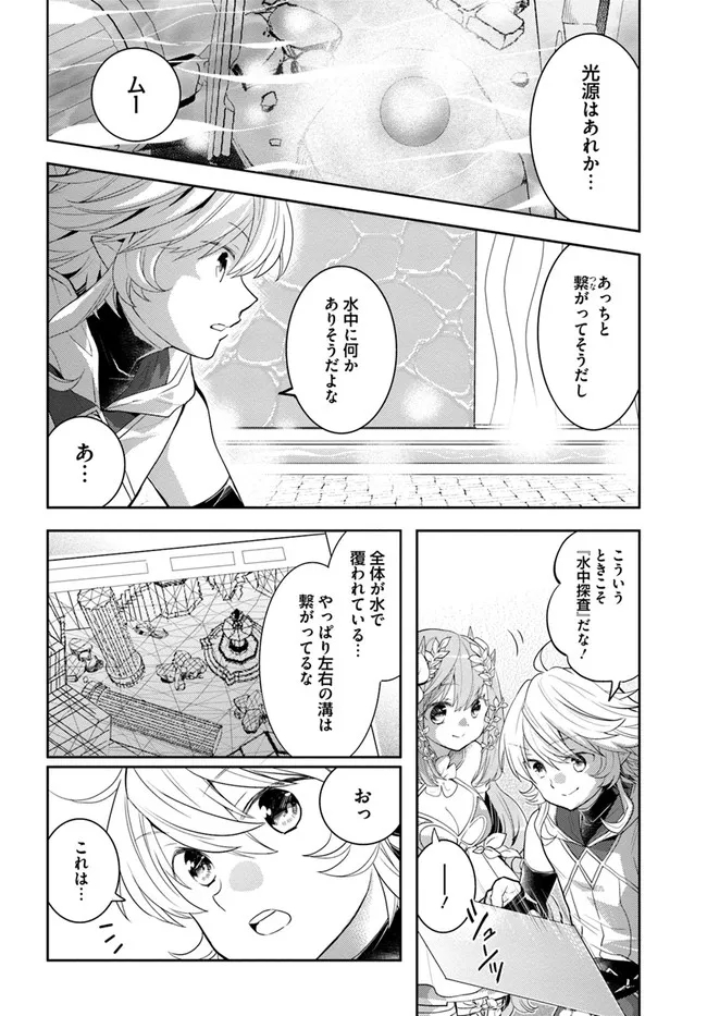 出遅れテイマーのその日暮らし - 第37話 - Page 6