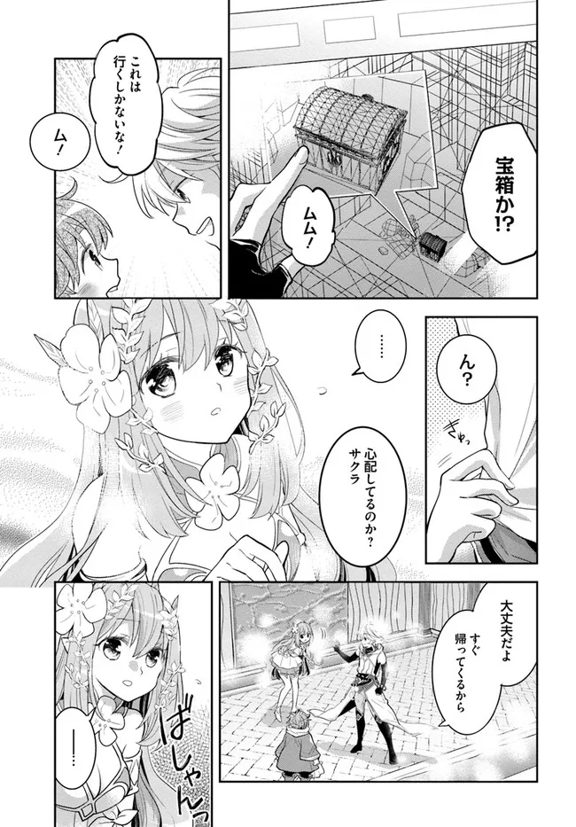 出遅れテイマーのその日暮らし - 第37話 - Page 7