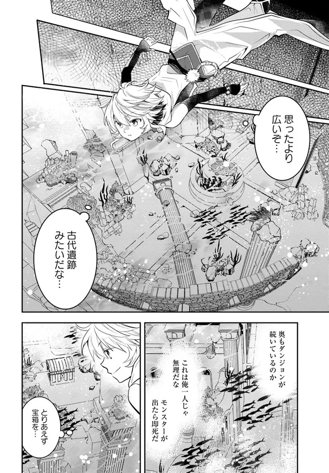 出遅れテイマーのその日暮らし - 第37話 - Page 10