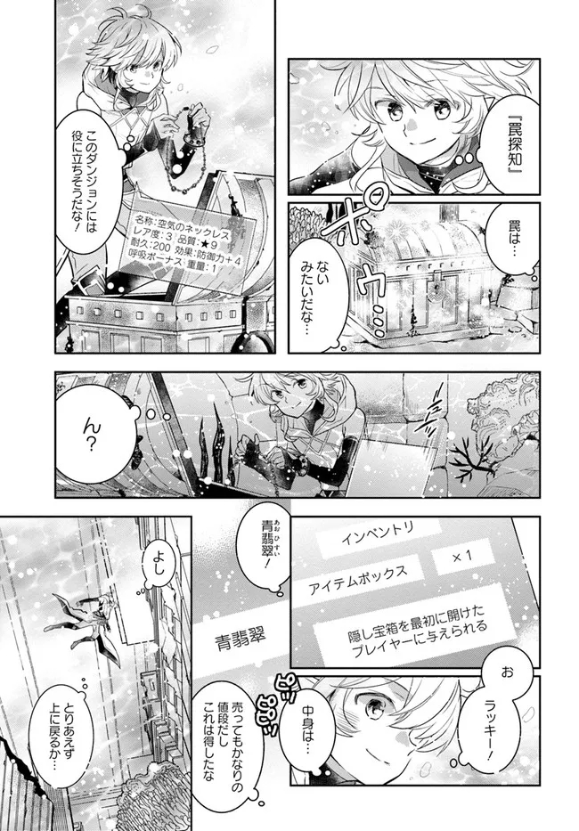 出遅れテイマーのその日暮らし - 第37話 - Page 11