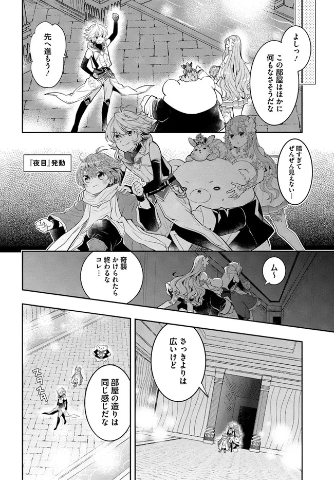 出遅れテイマーのその日暮らし - 第37話 - Page 12