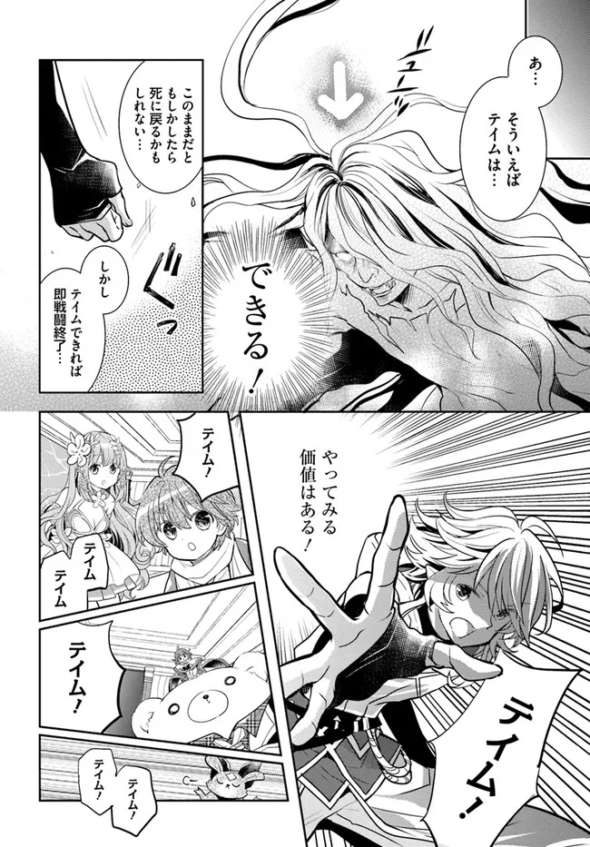 出遅れテイマーのその日暮らし - 第37話 - Page 20