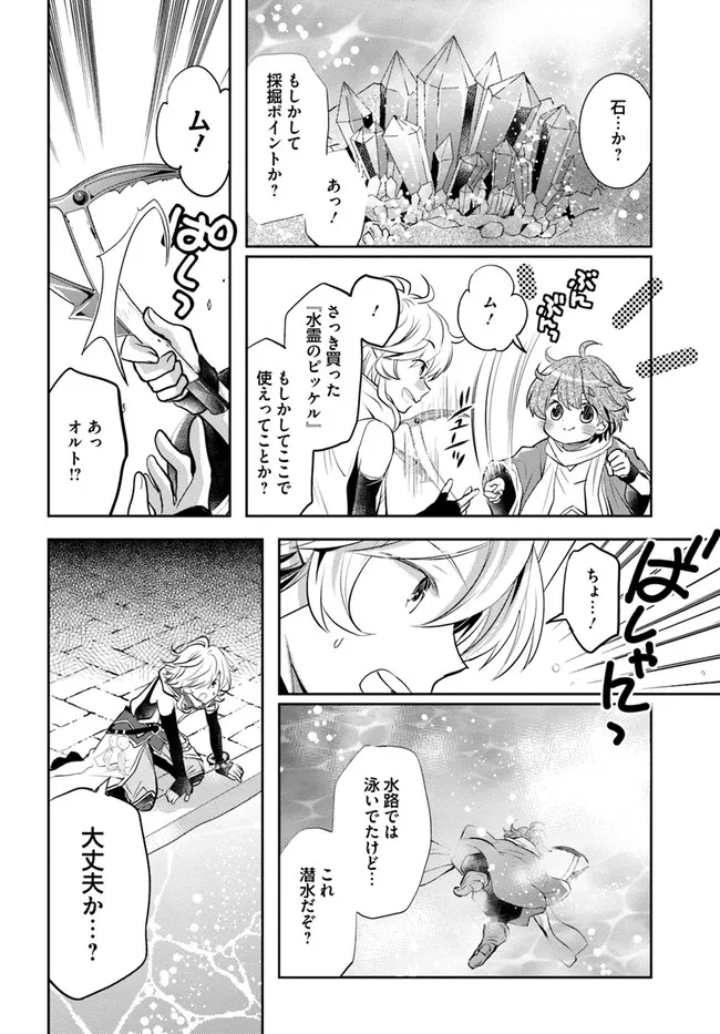 出遅れテイマーのその日暮らし - 第37話 - Page 22