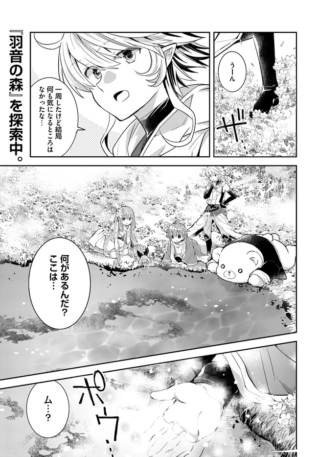 出遅れテイマーのその日暮らし - 第36話 - Page 1