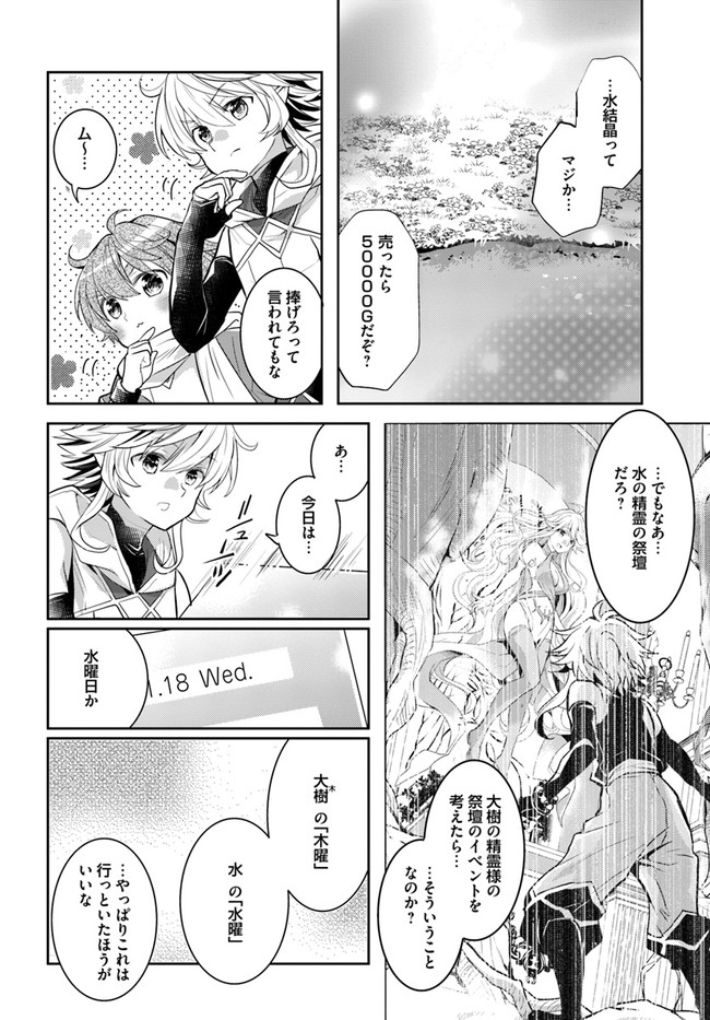 出遅れテイマーのその日暮らし - 第36話 - Page 4