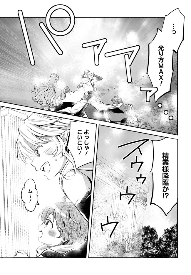 出遅れテイマーのその日暮らし - 第36話 - Page 6