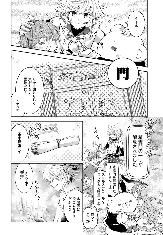 出遅れテイマーのその日暮らし - 第36話 - Page 8