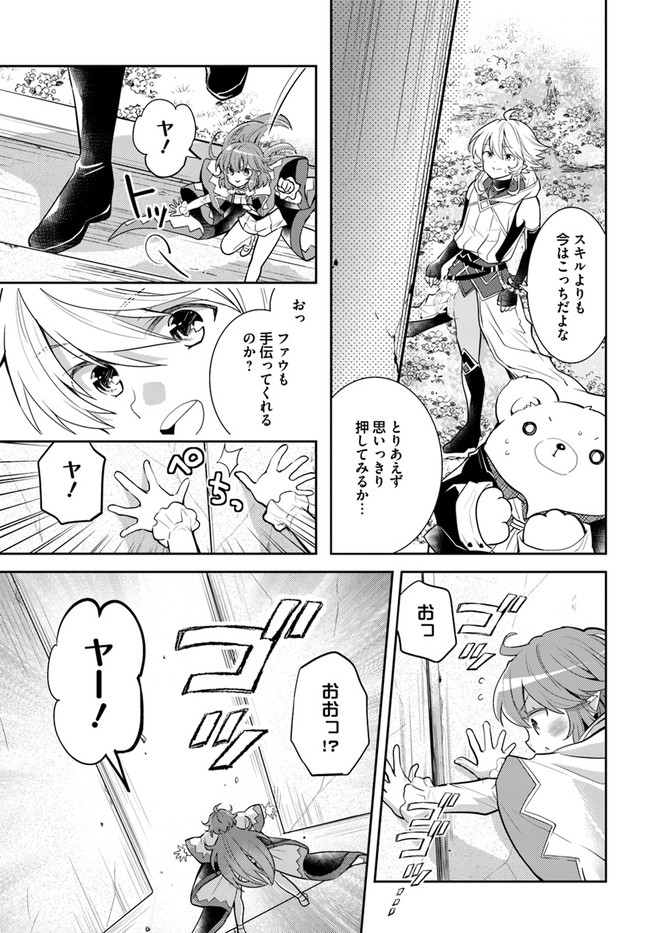 出遅れテイマーのその日暮らし - 第36話 - Page 9