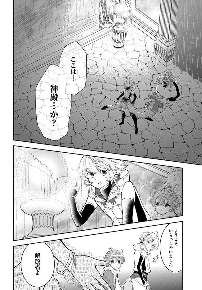 出遅れテイマーのその日暮らし - 第36話 - Page 14