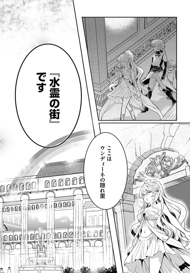 出遅れテイマーのその日暮らし - 第36話 - Page 16