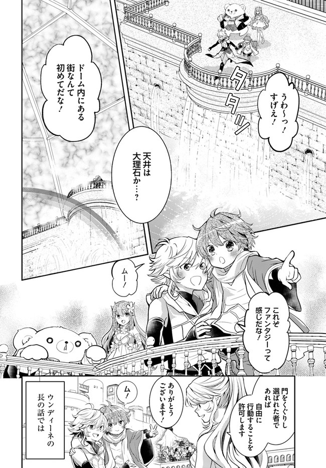 出遅れテイマーのその日暮らし - 第36話 - Page 18