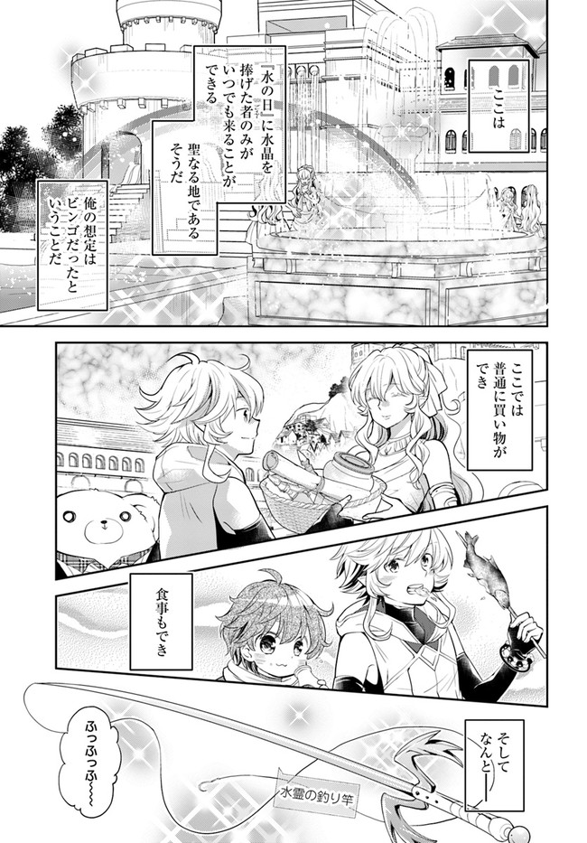 出遅れテイマーのその日暮らし - 第36話 - Page 19