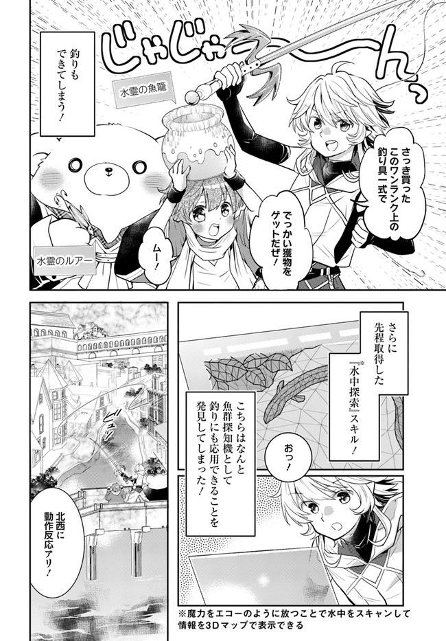 出遅れテイマーのその日暮らし - 第36話 - Page 20