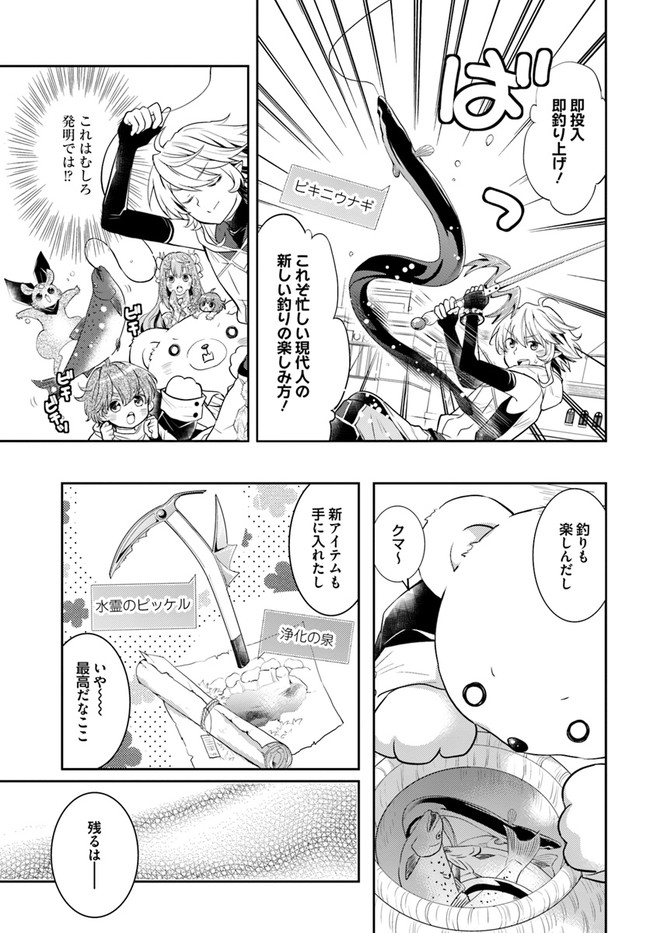 出遅れテイマーのその日暮らし - 第36話 - Page 21