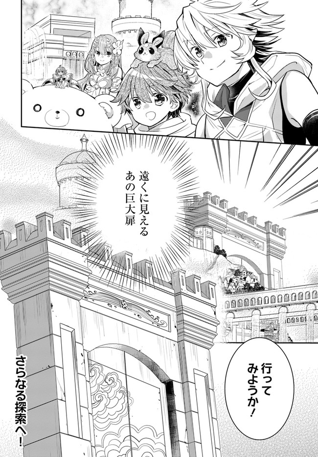 出遅れテイマーのその日暮らし - 第36話 - Page 22