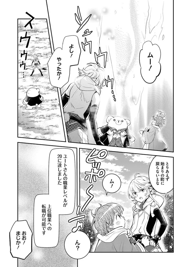 出遅れテイマーのその日暮らし - 第35話 - Page 11