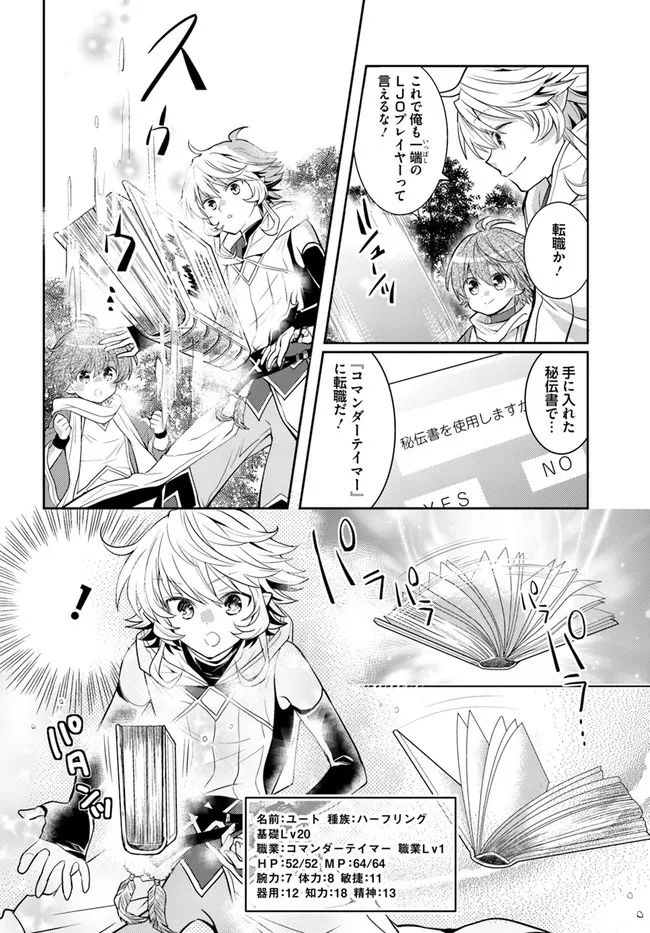 出遅れテイマーのその日暮らし - 第35話 - Page 12