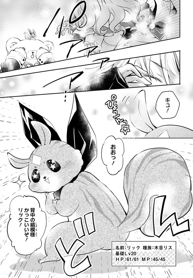 出遅れテイマーのその日暮らし - 第35話 - Page 15