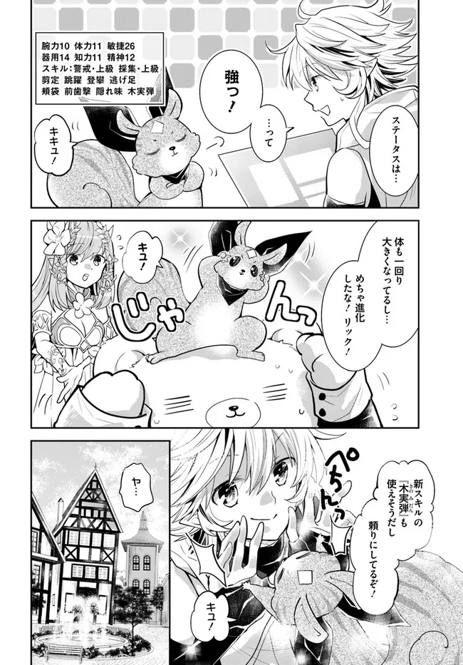 出遅れテイマーのその日暮らし - 第35話 - Page 16