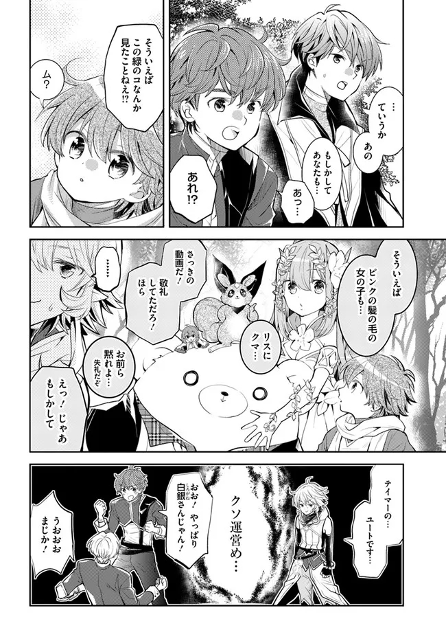 出遅れテイマーのその日暮らし - 第35話 - Page 30