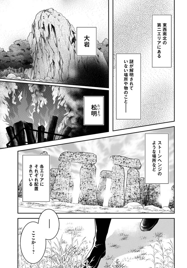 出遅れテイマーのその日暮らし - 第35話 - Page 33