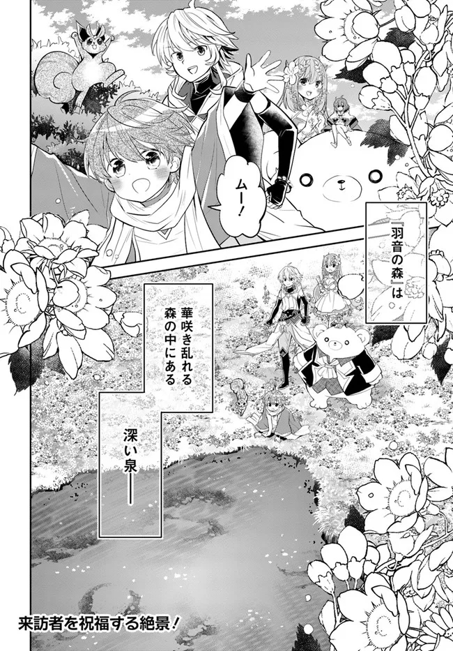 出遅れテイマーのその日暮らし - 第35話 - Page 34