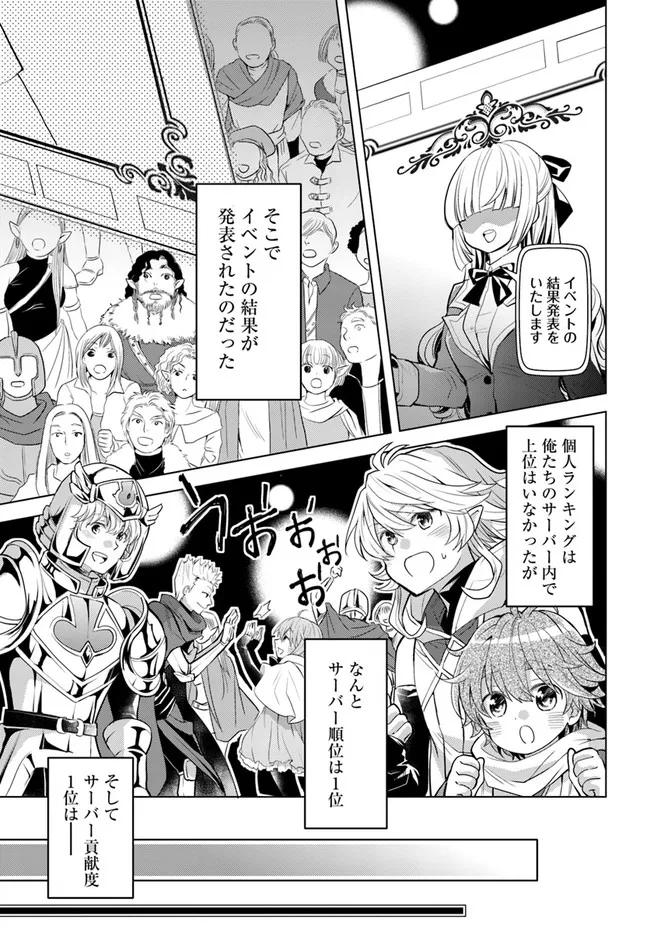 出遅れテイマーのその日暮らし - 第34話 - Page 3