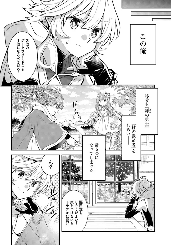 出遅れテイマーのその日暮らし - 第34話 - Page 4