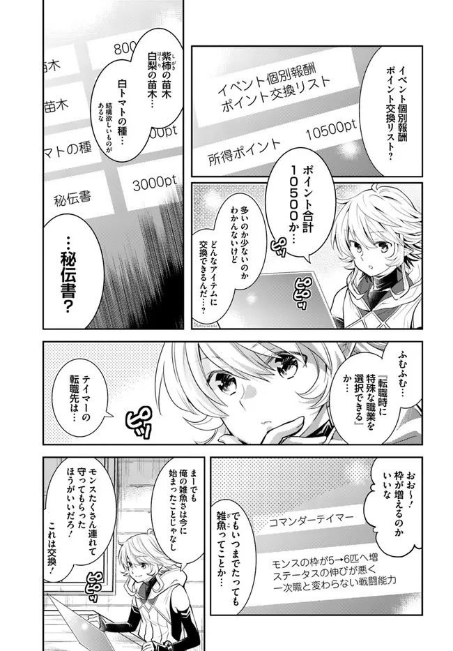 出遅れテイマーのその日暮らし - 第34話 - Page 5