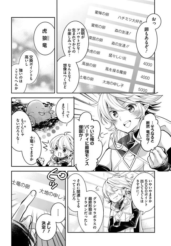 出遅れテイマーのその日暮らし - 第34話 - Page 6