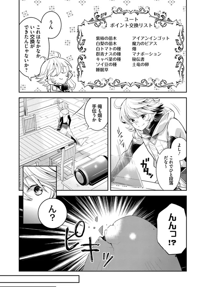 出遅れテイマーのその日暮らし - 第34話 - Page 7