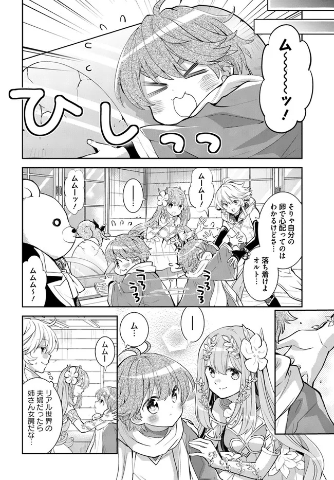 出遅れテイマーのその日暮らし - 第34話 - Page 8