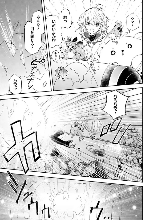 出遅れテイマーのその日暮らし - 第34話 - Page 9