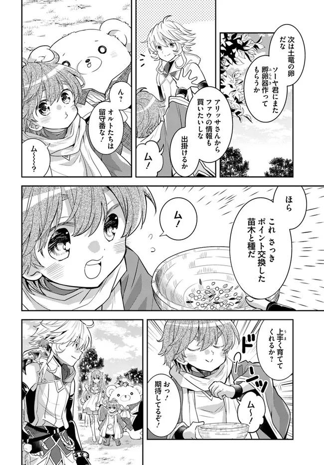 出遅れテイマーのその日暮らし - 第34話 - Page 14