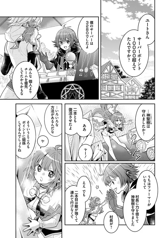 出遅れテイマーのその日暮らし - 第34話 - Page 15