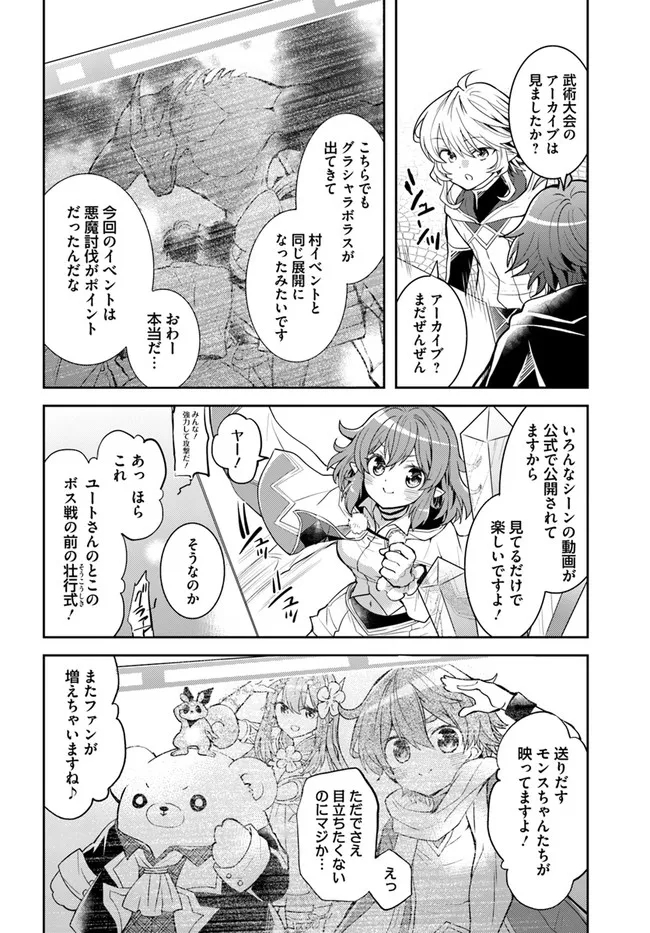 出遅れテイマーのその日暮らし - 第34話 - Page 16