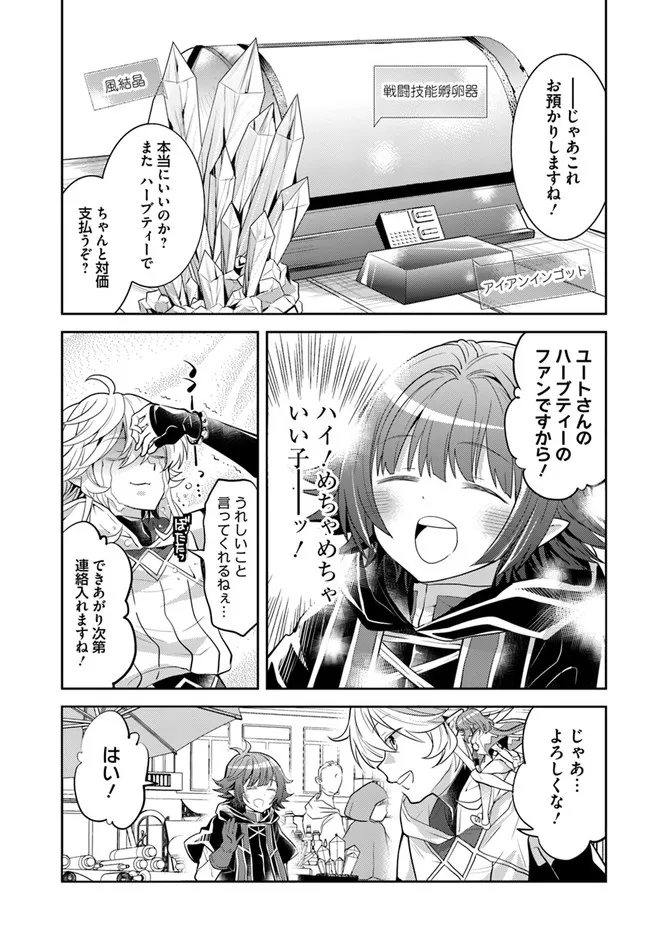 出遅れテイマーのその日暮らし - 第34話 - Page 17