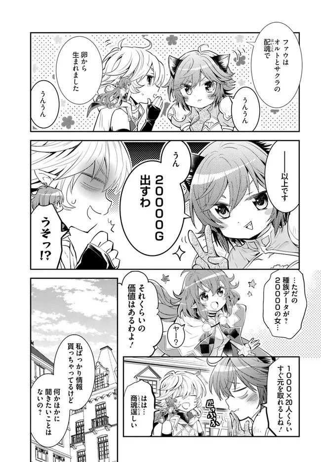 出遅れテイマーのその日暮らし - 第34話 - Page 19